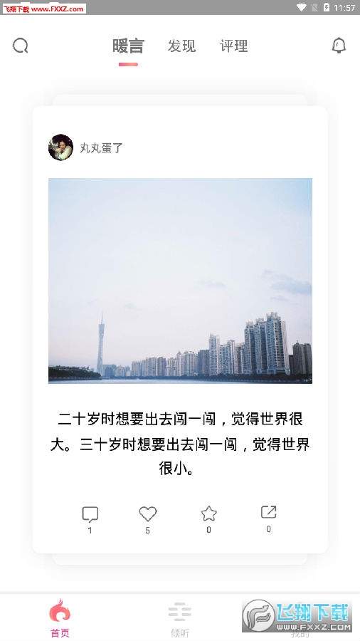 暖流心理情感聊天助手