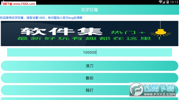 微信扣字狂魔app