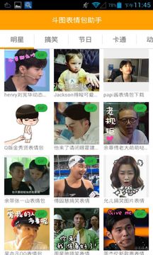 斗图表情包助手app
