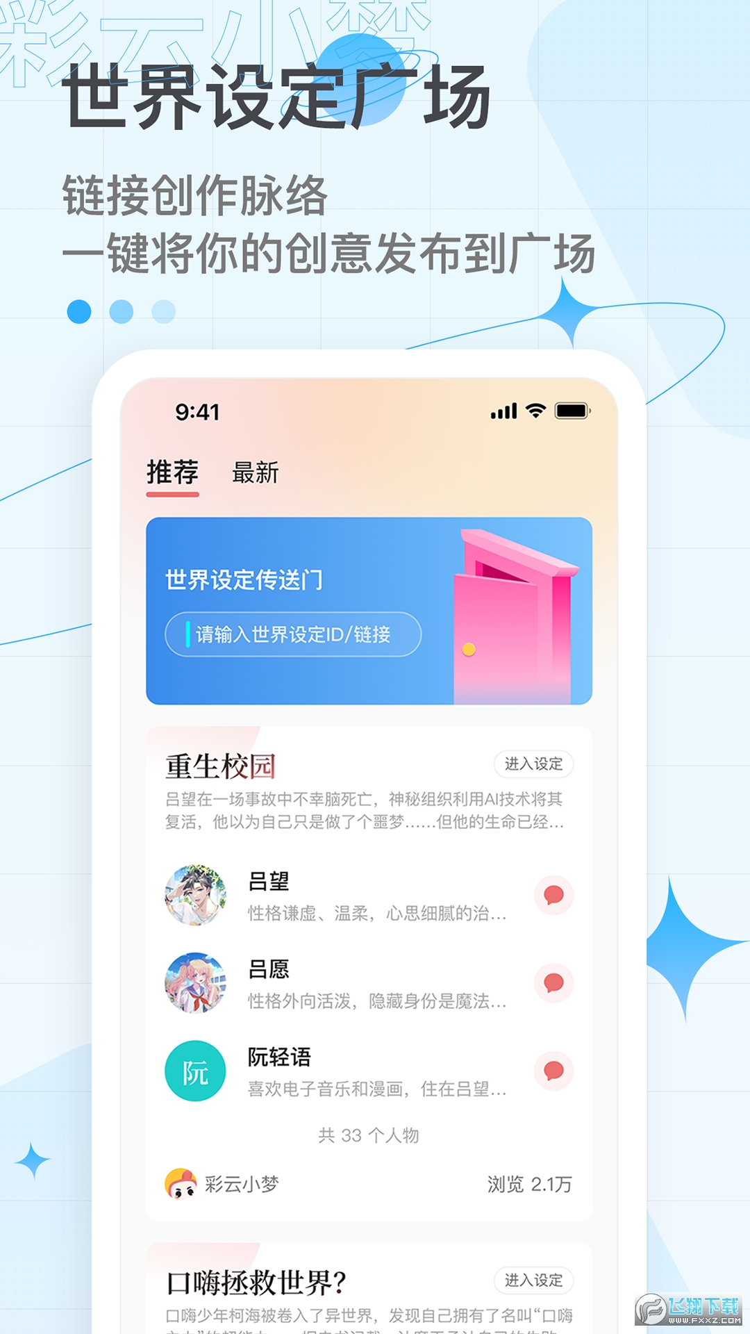 彩云小梦app最新版2023