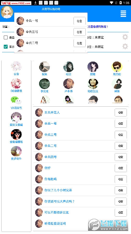 百变声优最新版