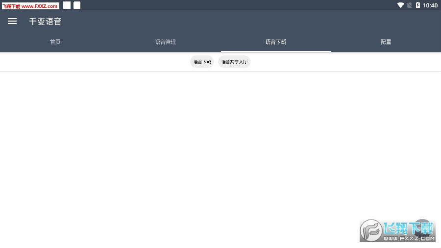 千变语音最新版