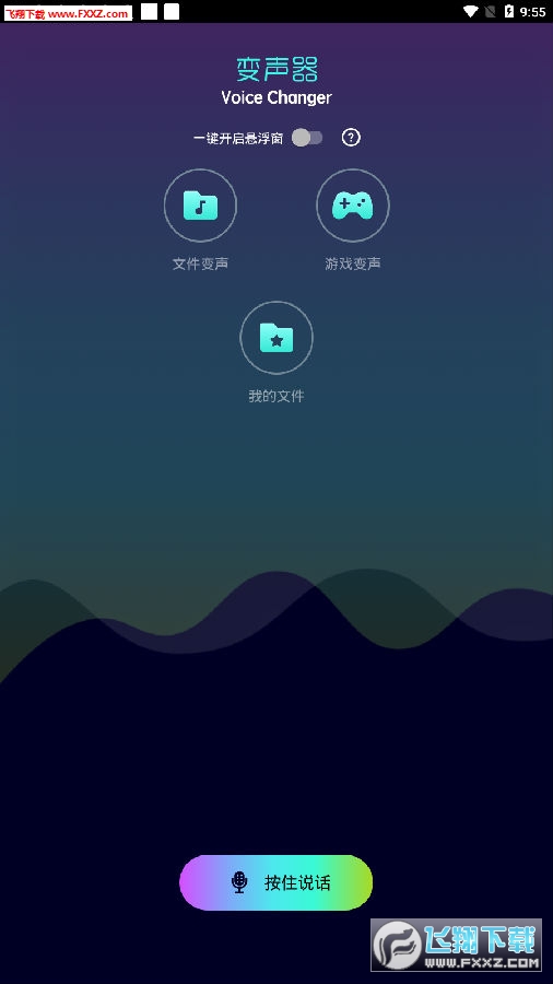 吃鸡全能妹子变音器