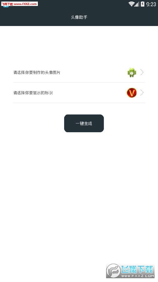 网红头像加V边框神器安卓版