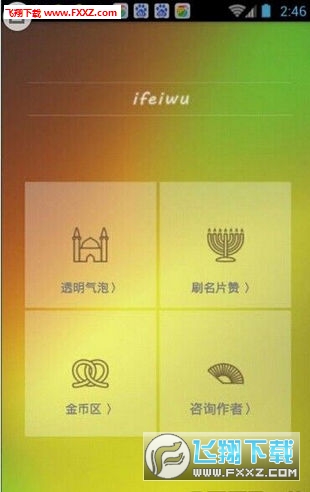 qq透明气泡生成器安卓版