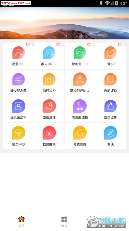 微粉助手app