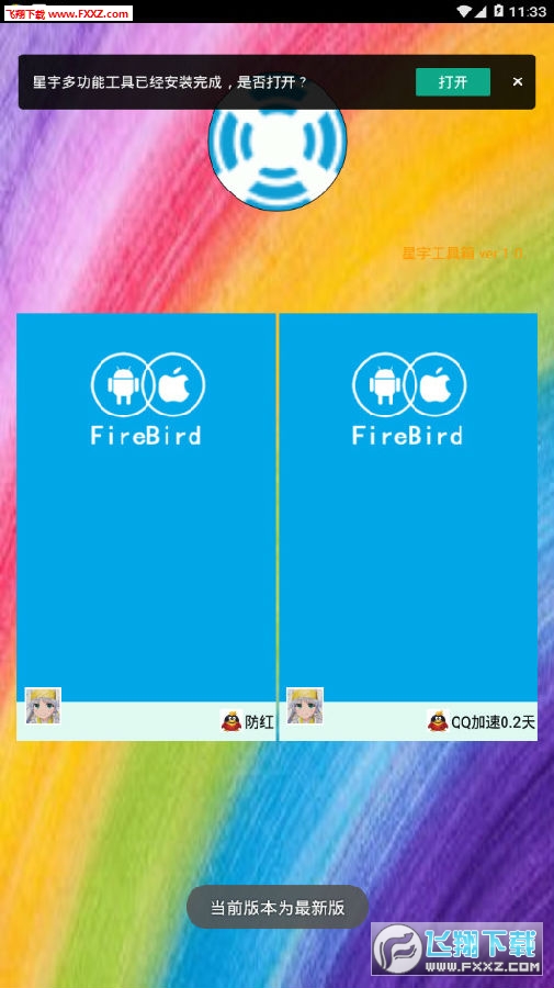 星宇多功能工具箱app