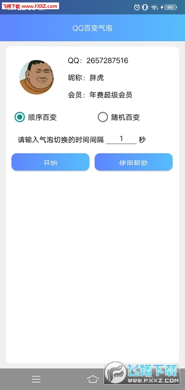 撩妹必备百变气泡4.0版本