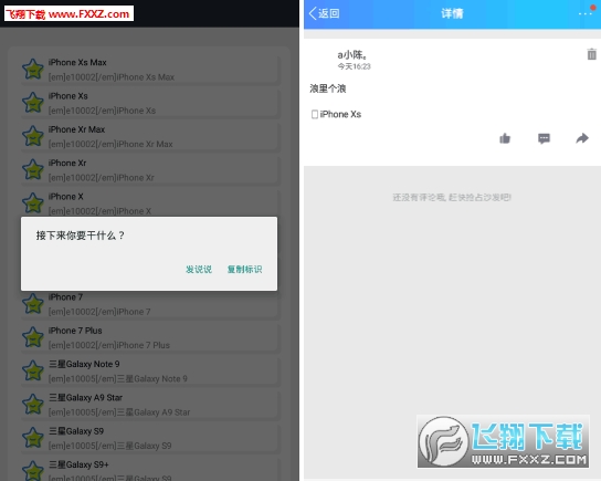 QQ空间iPhonexs尾巴工具安卓版