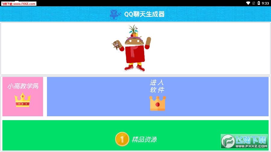 安卓qq聊天记录生成器最新版