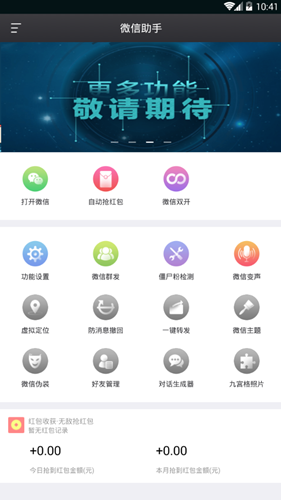 微信助手手机版