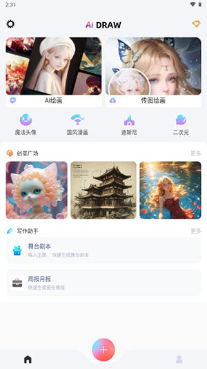 drawai人工智能绘画