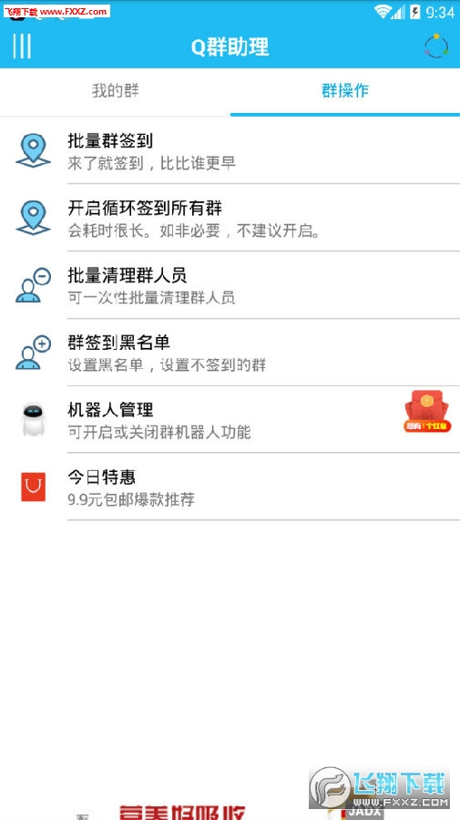 安卓QQ群助理app