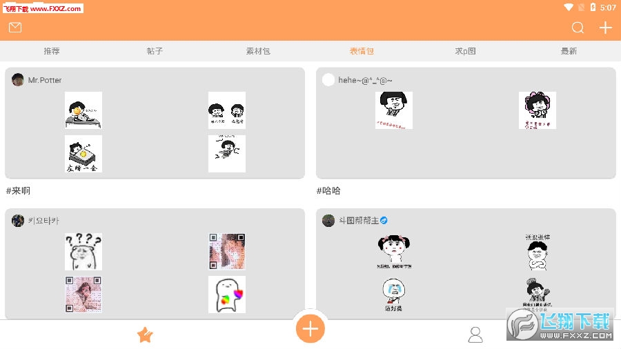 斗图工厂app