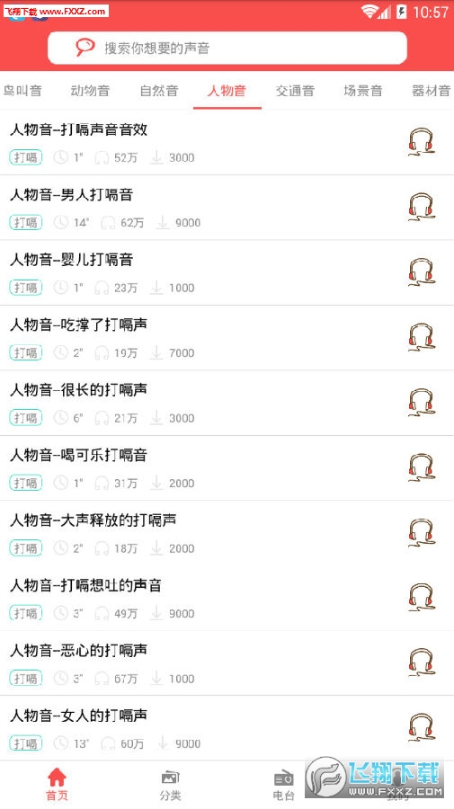 嘤嘤音app