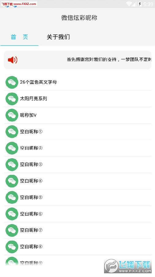 微信炫彩昵称app