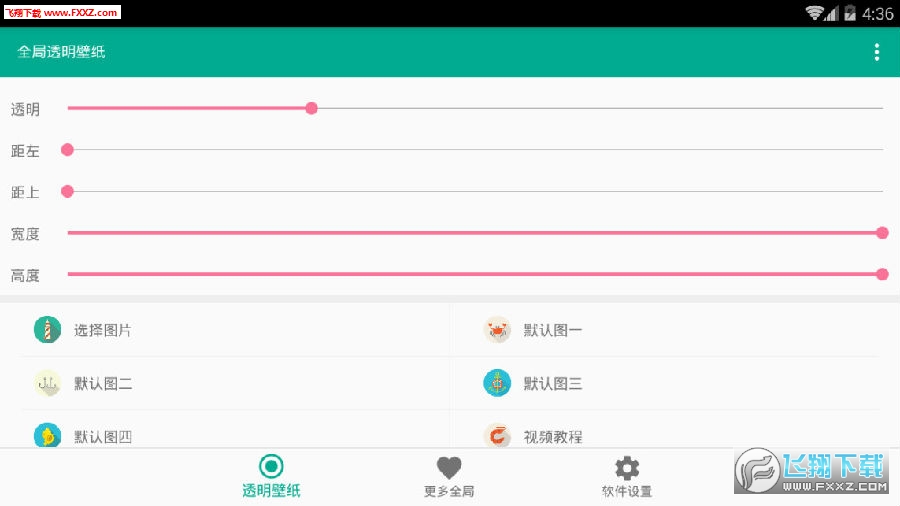 微信全局透明壁纸app