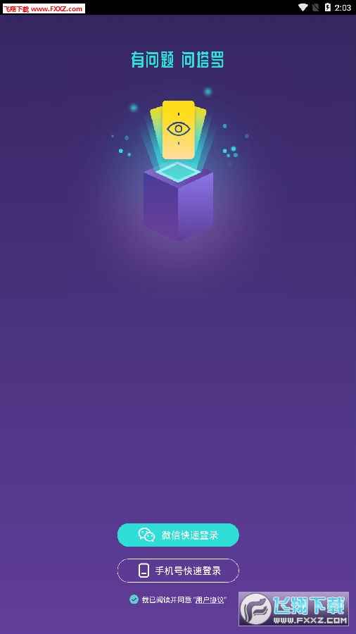 问问塔罗免费app