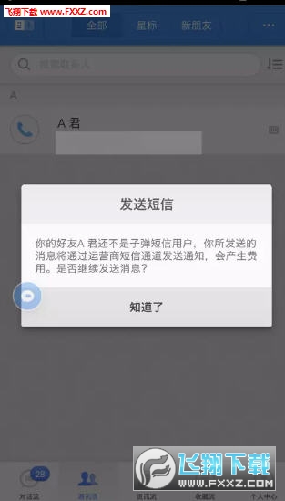 子弹短信安装包
