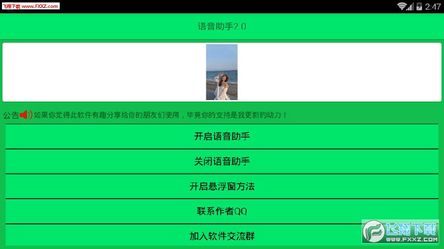 语音女声版app