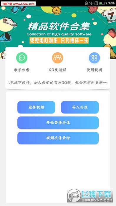 QQ动态头像一键制作app