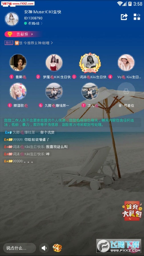 甜甜语音app