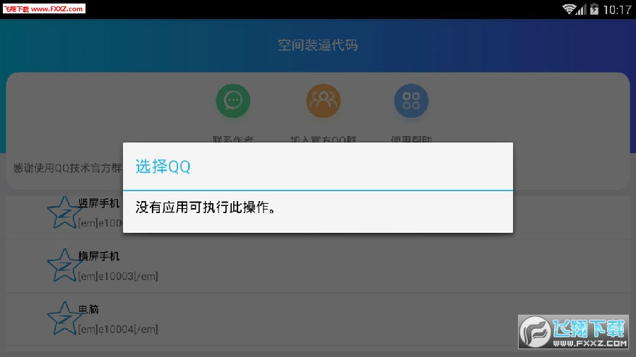 空间代码一键生成app