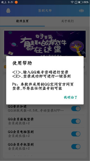 QQ签到王者app