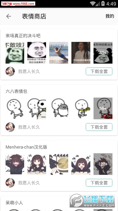 表情宝宝app