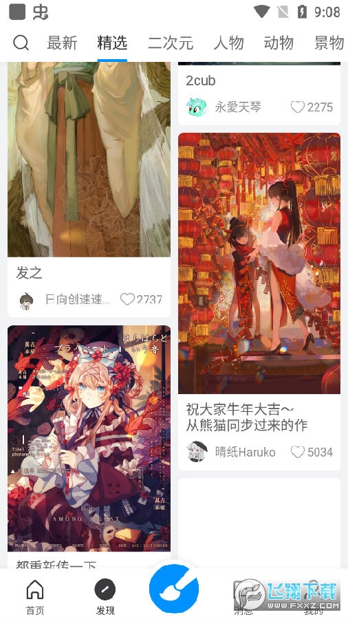 画世界app免费版