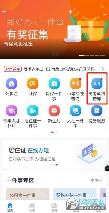 郑好办官方版