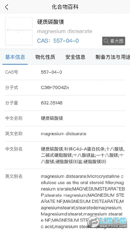 化学加app