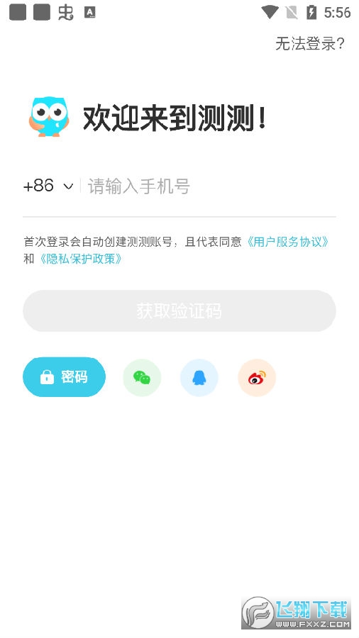 测测星座
