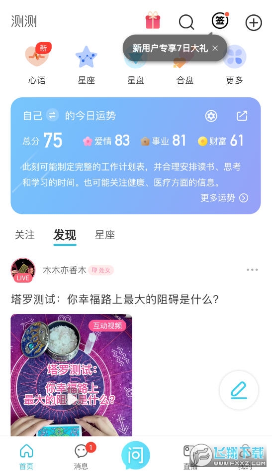 测测星座2021最新app