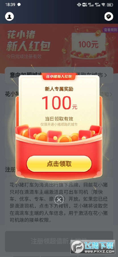 花小猪打车司机端