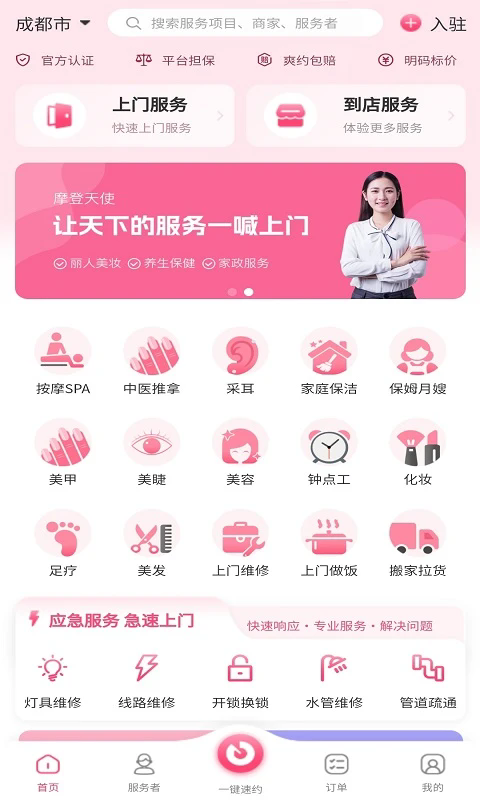 摩登天使