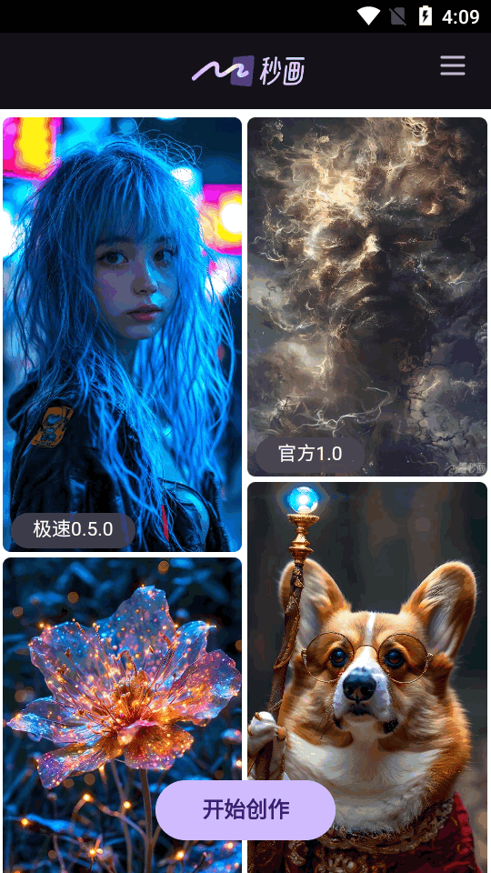 商汤秒画安卓app手机版