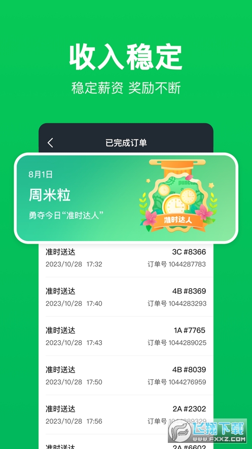 象超市骑士端app