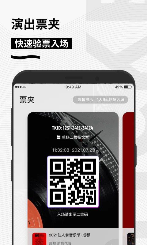 秀动APP2024官方最新版