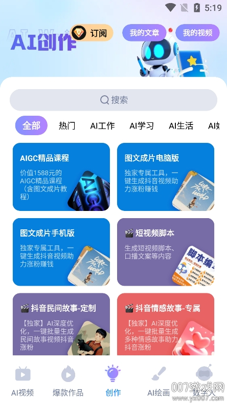 萤火创作app官方最新版