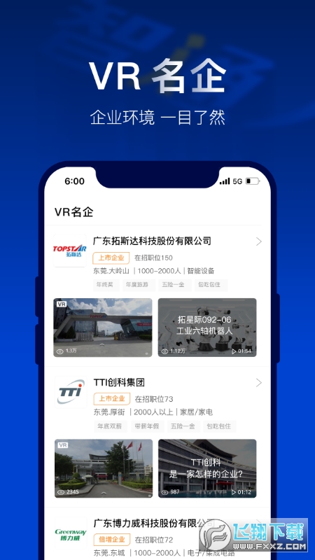 智通人才app