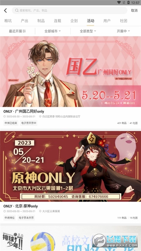 cpp漫展官方软件