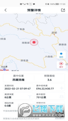四川地震预警app