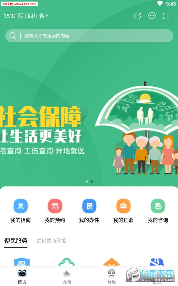 天府通办app安卓版