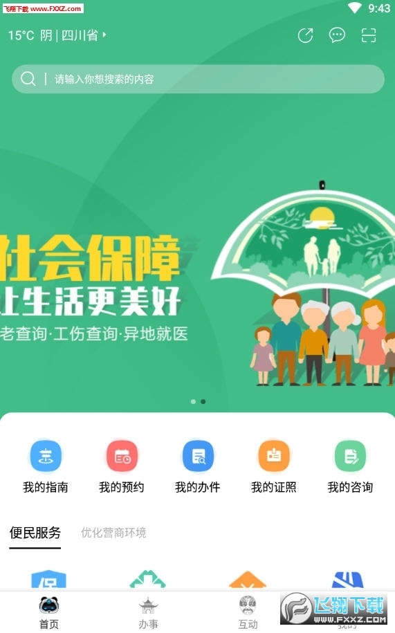天府通办手机app下载客户端