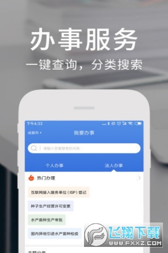 最新四川政务服务手机app
