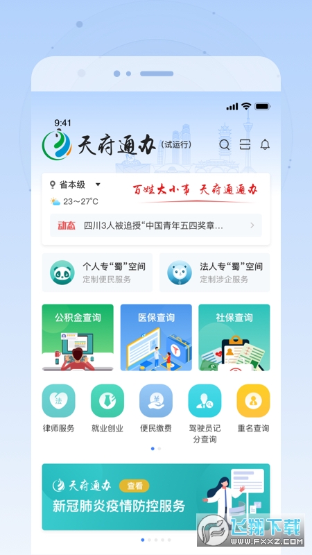天府通办人脸识别认证注册app