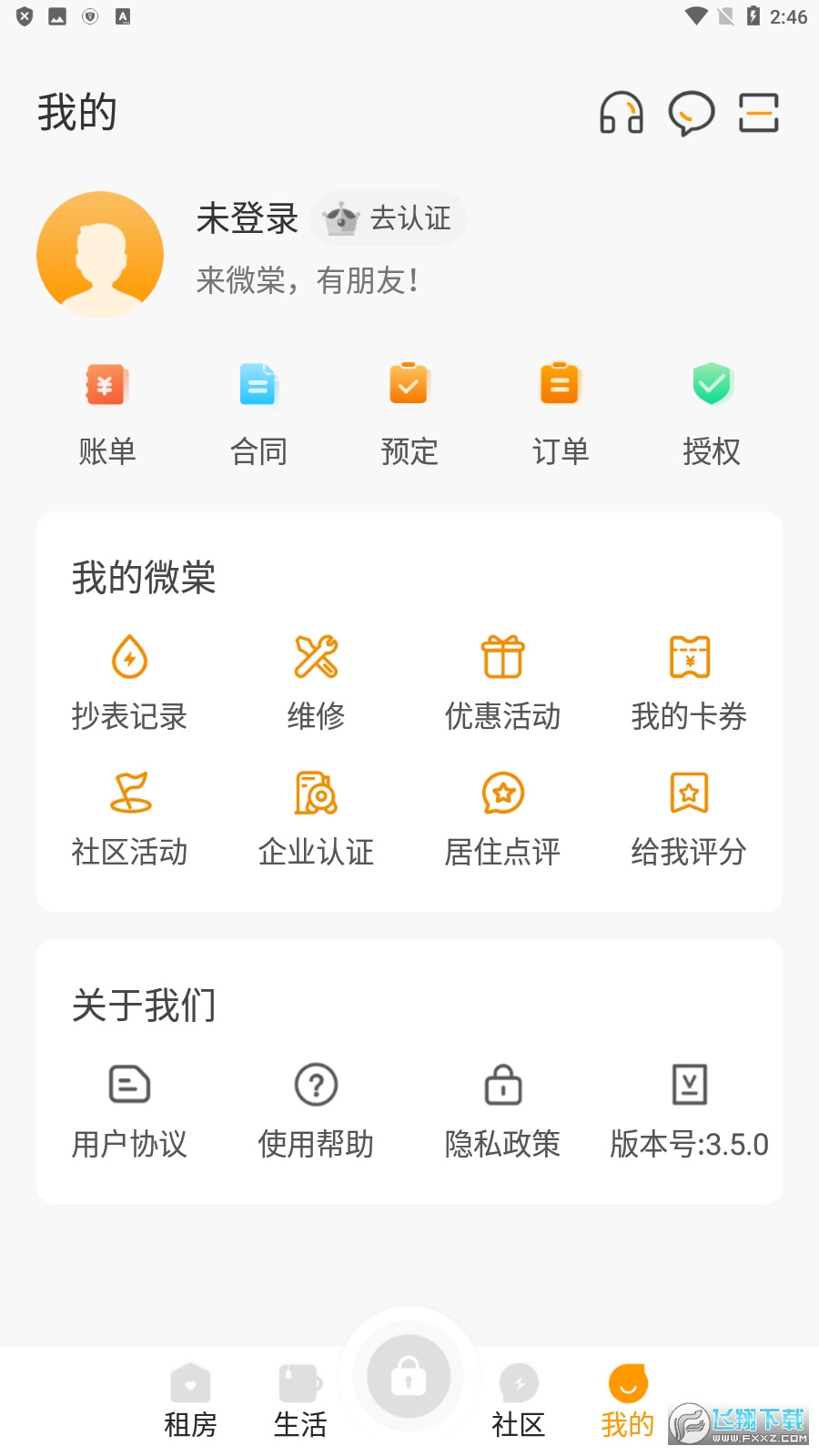 深圳微棠青年公寓app