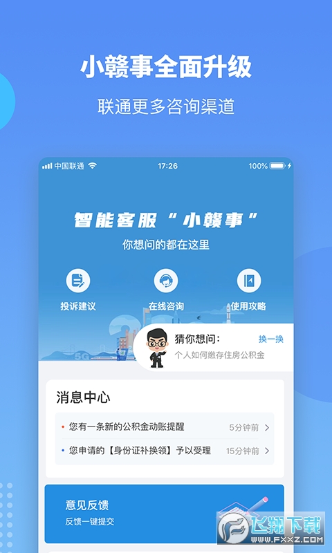 赣服通app官方版