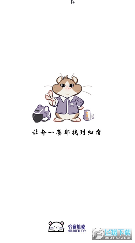 仓鼠外卖商家版app官方版